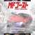 [SubsPlease] MF 고스트 S2 - 10 [1080p][720p][480p]