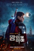 해외영화_왕이 될 아이