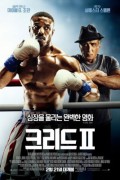 해외영화_크리드 2