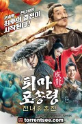퇴마 포송령-천녀유혼전_토렌트씨