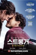 스트롱거_토렌트
