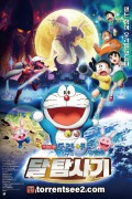 도라에몽 극장판 진구의 달 탐사기_1080p_더빙판_다시보기
