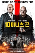 10 미니츠 곤 10 Minutes Gone.2019.1080p 토렌트