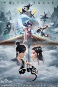 백사연기 白蛇：缘起,White Snake,2019.1080p 한글자막 토렌트