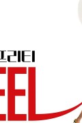 아이 필 프리티 1080p 한글자막