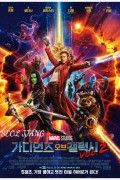가디언즈 오브 갤럭시 VOL. 2_1080p 한글자막 