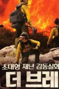 온리 더 브레이브 2017 1080p 한글자막