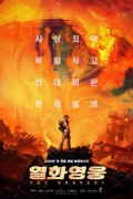 열화영웅 1080p 한글자막 토렌트