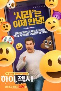 하이 젝시 1080p 한글자막 토렌트