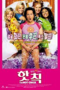핫 칙 The.Hot.Chick.2002.1080p.WEBRip.x265-RARBG