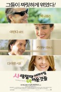 사랑할 때 버려야 할 아까운 것들 Somethings.Gotta.Give.2003.1080p.WEBRip.x265-RARBG
