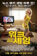 워크 오브 셰임 Walk.Of.Shame.2014.1080p.BluRay.x265-RARBG