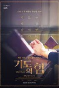 기도의 힘.War Room (2015) + Extras (1080p BluRay x265 HEVC 10bit EAC3 5.1 …