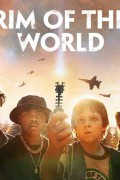 림 오브 더 월드 Rim of the World_2019_1080p_KOR_FHDRip