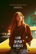 나의 첫번째 슈퍼스타 1080p 한글자막