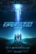컨택트 2020