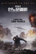 1942 :언노운 배틀 Unknown_Battle_2019_WEBRip_1080p