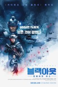 블랙아웃 : 인베이젼 어스