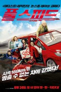 풀 스피드 A fond.Full Speed.2016_720p