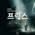 프릭스 Freaks_2018_1080p