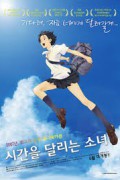 해외영화_명작_시간을 달리는 소녀