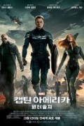 해외영화_명작_캡틴 아메리카 2-윈터 솔져