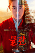 뮬란 Mulan.2020.1080p.DSNP.WEBRip.DDP5.1.Atmos.x264.한글자막