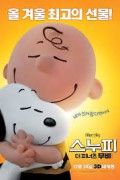 스누피-더 피너츠 무비
