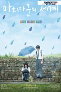 마치다군의 세계 町田くんの世界, Almost a Miracle.2019.720p.KOR.HDRip.H264.AAC-RTM