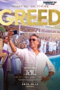 그리드 Greed.2020.1080p.KOR.FHDRip.H264.AAC-RTM