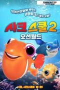 샤크스쿨2 오션월드 Shark School Ocean Mania.2020.1080p.KORDUB.FHDRip.H264.AAC-RTM