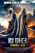 킹 아더 카멜롯의 기사 ARTHUR & MERLIN KNIGHTS OF CAMELOT.2020.1080p.KOR.FHDRip.H264.AAC-RTM