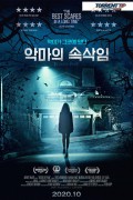 악마의 속삭임 Echoes of Fear.2018.1080p.KOR.FHDRip.H264.AAC-RTM
