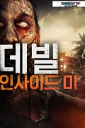 데빌 인사이드 미 DEMONS INSIDE ME.2019.1080p.KOR.FHDRip.H264.AAC-RTM