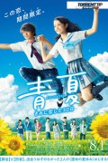 푸른 여름 너를 사랑한 30일 青夏.Ao-Natsu.2018.720p.KOR.HDRip.H264.AAC-RTM