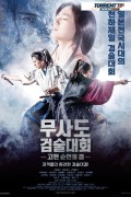 무사도 검술대회 고젠 - 순연의 검 Gozen.2019.1080p.KOR.FHDRip.H264.AAC-RTM