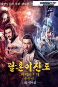 탈혼이진도 자객의 기억 夺魂异阵图.The Memory of A Killer.2020.720p.KOR.HDRip.H264.AAC-RTM