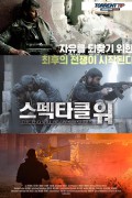 스펙타클 워 Ji bo azadiye.The End Will Be Spectacular.2019.1080p.KOR.FHDRip.H264.AAC-RTM