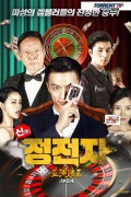 신 정전자 亞洲賭王之決戰公海.Gamble King Of Asia.2019.1080p.KOR.FHDRip.H264.AAC-RTM