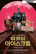 터키쉬 아이스크림 Türk Isi Dondurma, Turkish Ice Cream.2020.720p.KOR.HDRip.H264.AAC-RTM