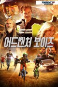 어드벤처 보이즈 Adventure Boyz.2019.1080p.KOR.FHDRip.H264.AAC-RTM