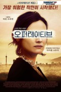 오퍼레이티브 Die Agentin, The Operative.2019.1080p.KOR.FHDRip.H264.AAC-RTM