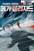 메가 블리자드 Abominable.2020.1080p.KOR.FHDRip.H264.AAC-RTM