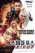 스페셜 포스 라스트 타겟 I Am Vengeance Retaliation.2020.1080p.KOR.FHDRip.H264.AAC-RTM