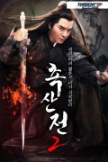 촉산전2 蜀山·伏魔篇.Shushan Subdues Evil.2019.1080p.KOR.FHDRip.H264.AAC-RTM