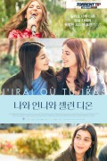 나와 언니와 셀린 디온 J'irai où tu iras.I'll Go Where You Go.2019.1080p.KOR.FHDRip.H264.AAC-RTM