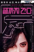 끝까지 간다 Push it to the limit.2019.720p.KOR.HDRip.H264.AAC-RTM