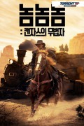 놈놈놈 캔자스의 무법자 The Dalton Gang.2020.720p.HDRip.H264.AAC-RTM