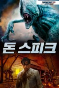 돈 스피크 Don't Speak.2020.1080p.KOR.FHDRip.H264.AAC-RTM