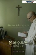 봉쇄수도원 카르투시오 The Carthusian Cloistered Monastery.2020.720p.HDRip.H264.AAC-NonDRM